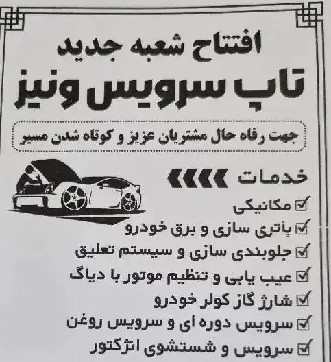 خدمات فنی خودرویی مکانیکی جلوبندی باطریسازی|خدمات موتور و ماشین|پردیس, فاز ۴|دیوار