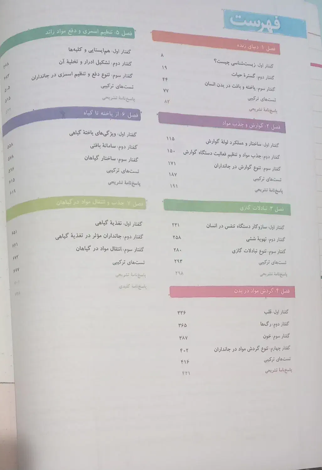 کتاب زیست دهم|کتاب و مجله آموزشی|هشتگرد, شهرک پارسیان|دیوار