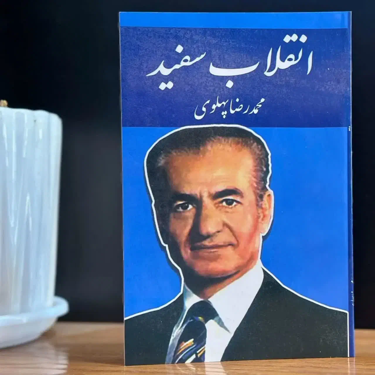 کتاب های شاه|کتاب و مجله تاریخی|تهران, ایرانشهر|دیوار