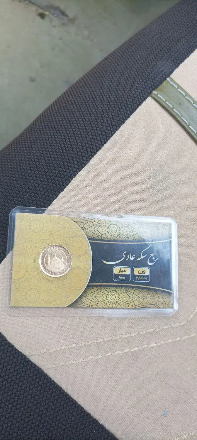 ربع سکه عادی|کلکسیون سکه، تمبر، اسکناس|دهدشت, |دیوار