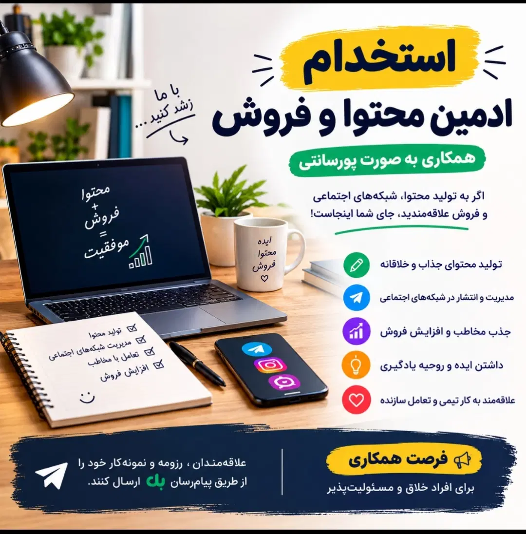 ادمین کانال فروشگاهی - دورکاری - پورسانت پلکانی|استخدام رایانه و فناوری اطلاعات|تهران, جمهوری|دیوار