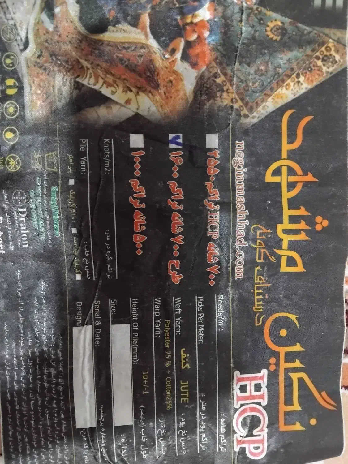 فرش|فرش|تربت‌حیدریه, حاجی یار‎|دیوار