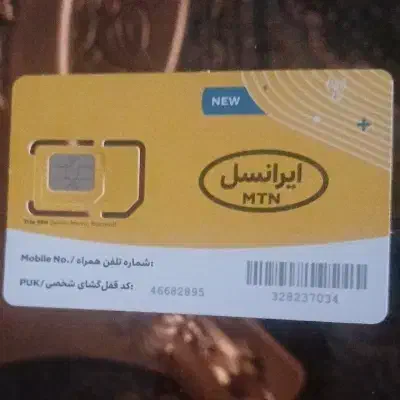 سیم کارت رند ایرانسل۱۲۱۲|سیم‌کارت|مشهد, امیریه|دیوار