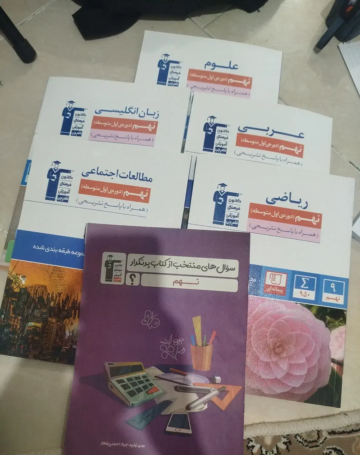 کتاب های ابی قلم چی|کتاب و مجله آموزشی|شاهدشهر, |دیوار