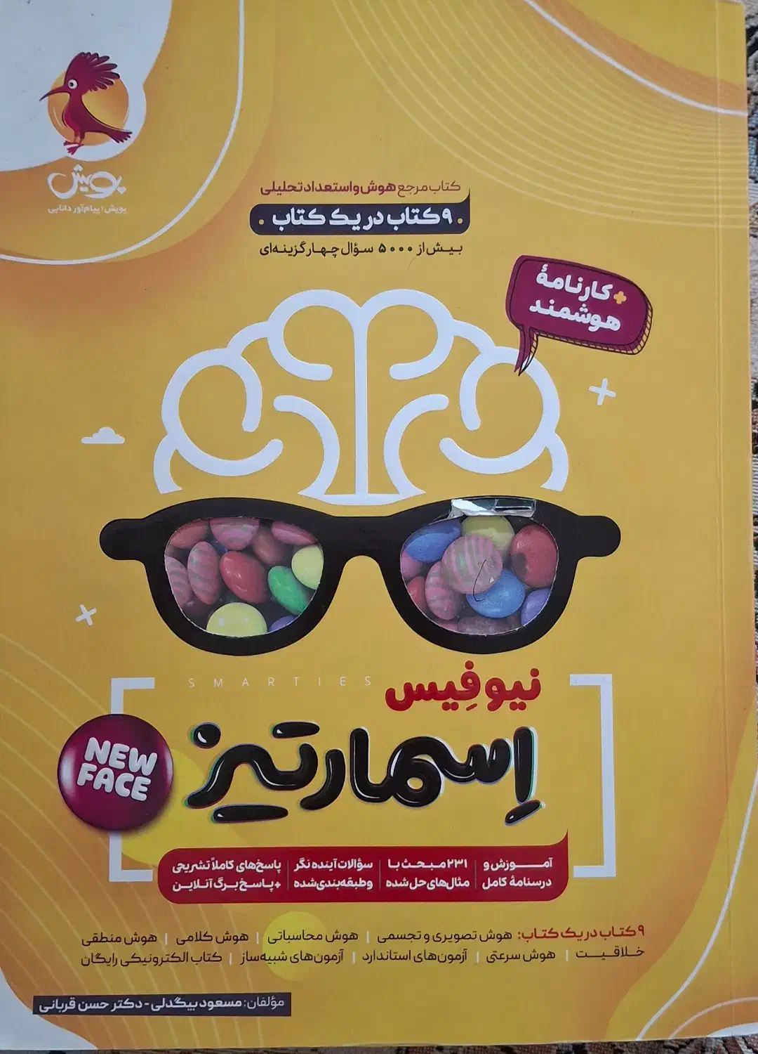 کتاب دست دوم پایه نهم تیزهوشان|کتاب و مجله آموزشی|شیراز, سینما سعدی|دیوار
