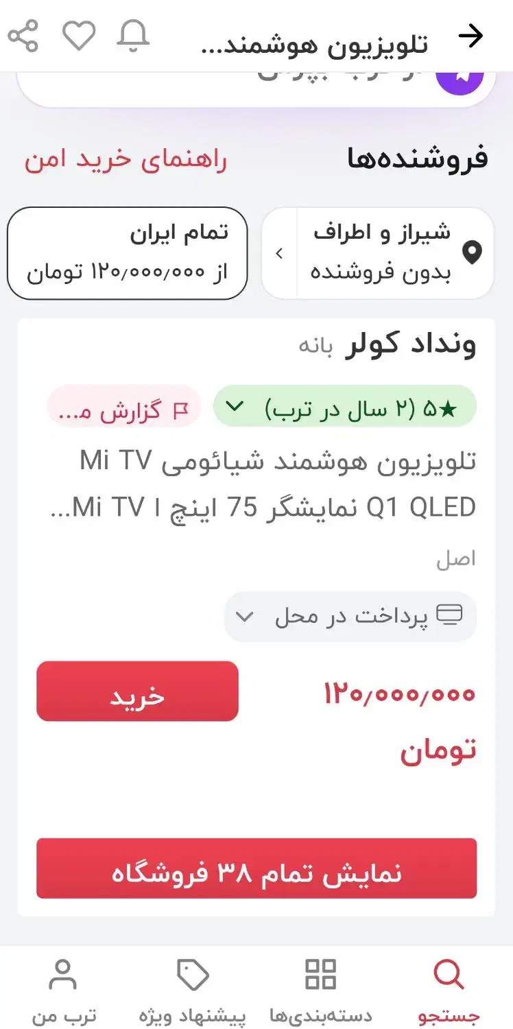 تلوزیون۷۵ اینچ QLDشیائومی ضربه خورده نو|تلویزیون و پروژکتور|شیراز, تپه تلویزیون|دیوار