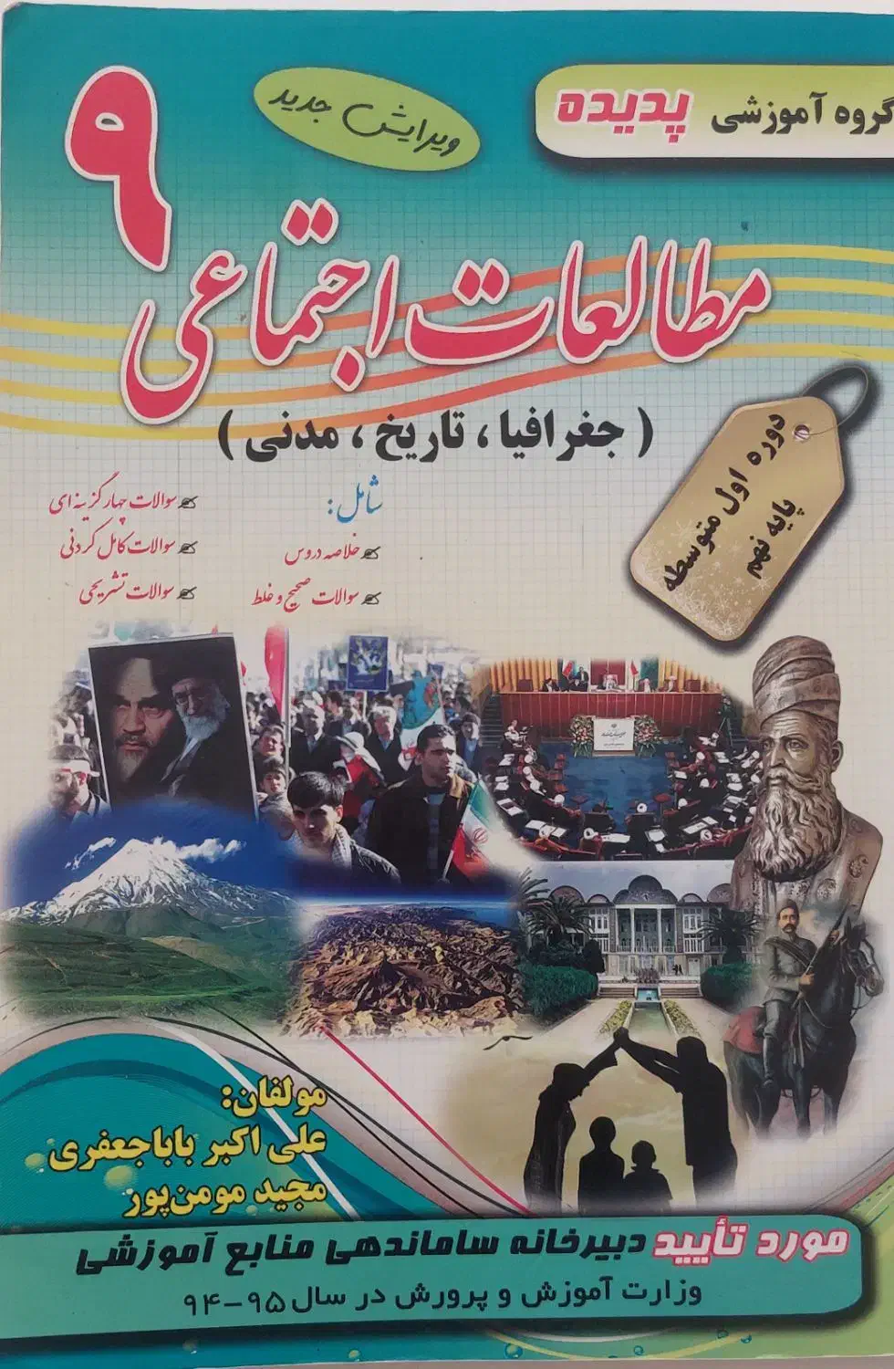 کتاب های کمک درسی نهم|لوازم التحریر|شیراز, شهرک نیروی انتظامی|دیوار