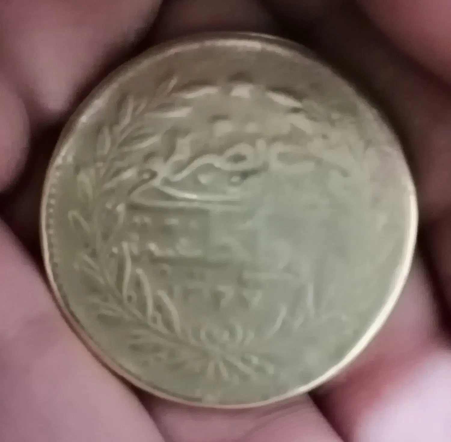 قسطنطنیه سکه.|کلکسیون اشیاء عتیقه|همدان, |دیوار