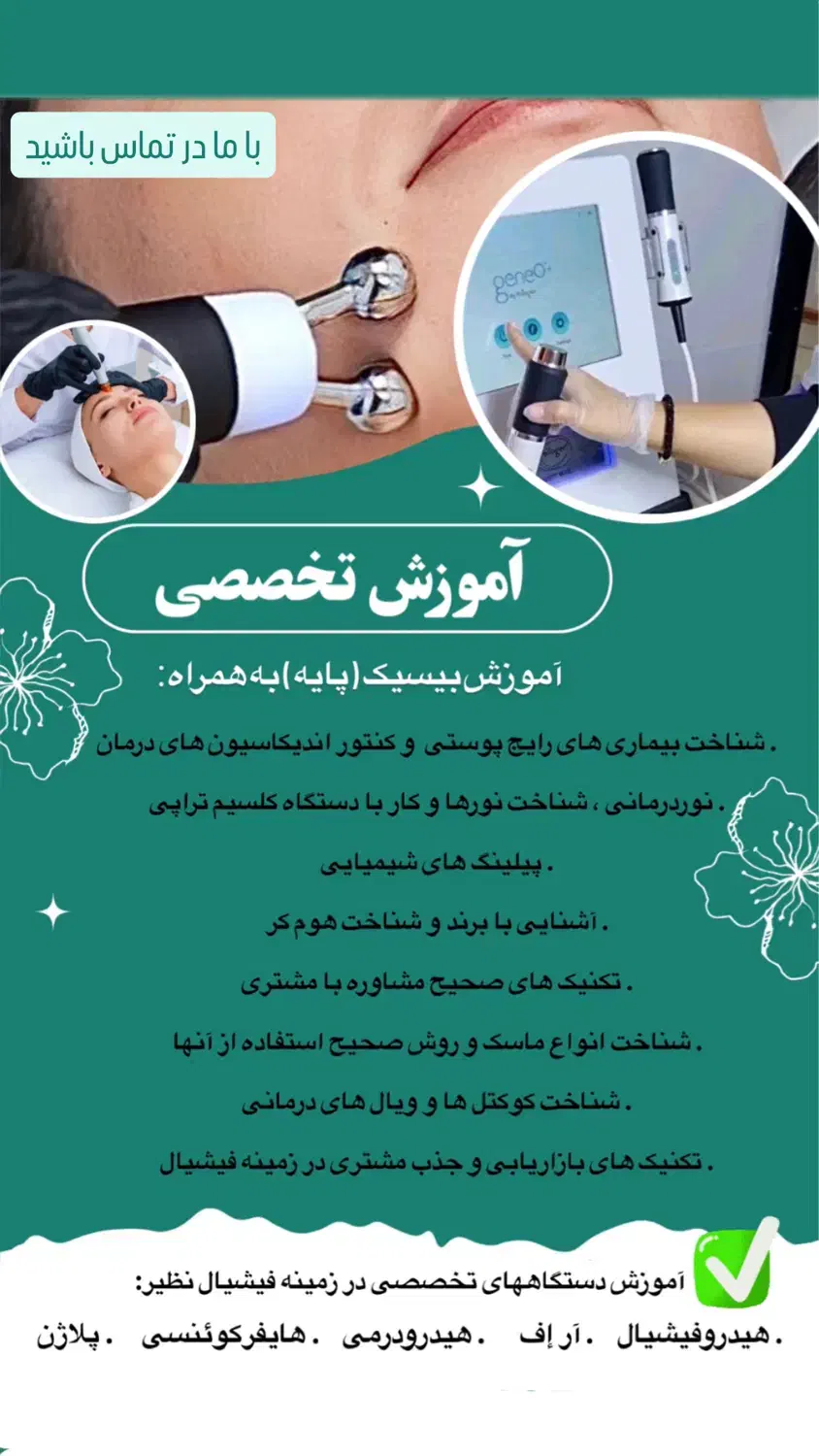 آموزش پاکسازی پوست ( فیشیال ) حرفه ای صفرتاصد|خدمات آموزشی|گرگان, |دیوار