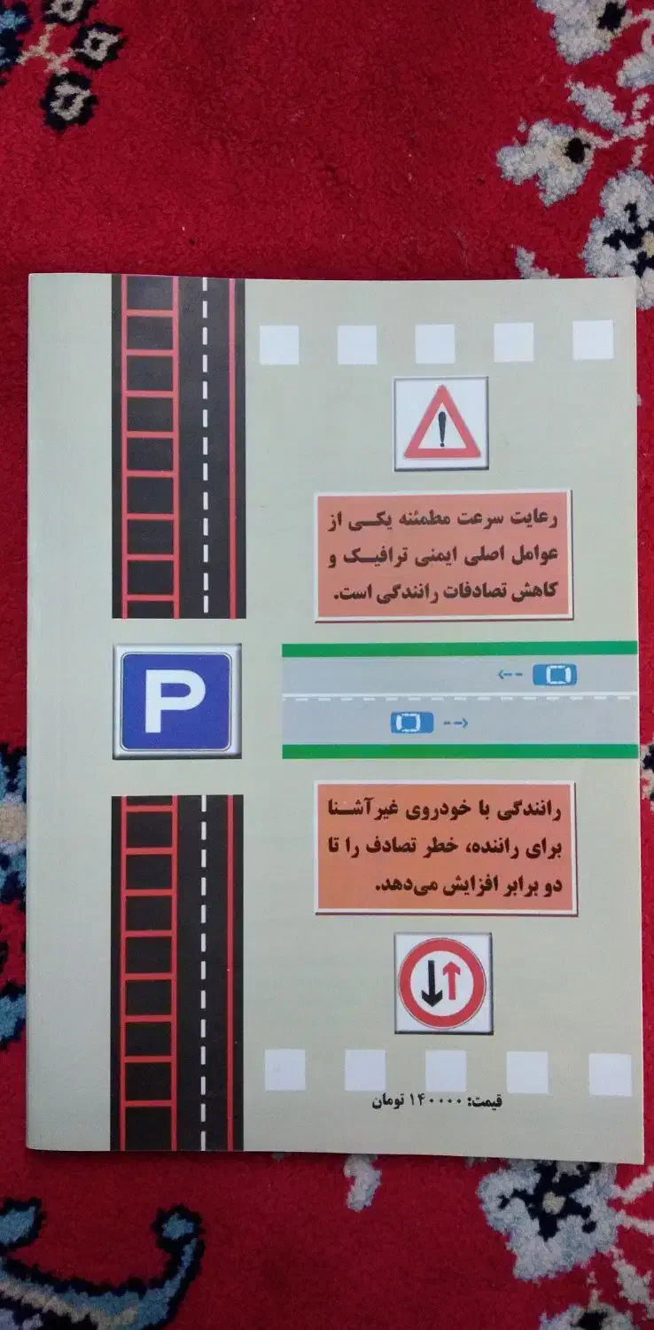 کتاب آموزش رانندگی پایه سوم|کتاب و مجله آموزشی|هرسین, |دیوار