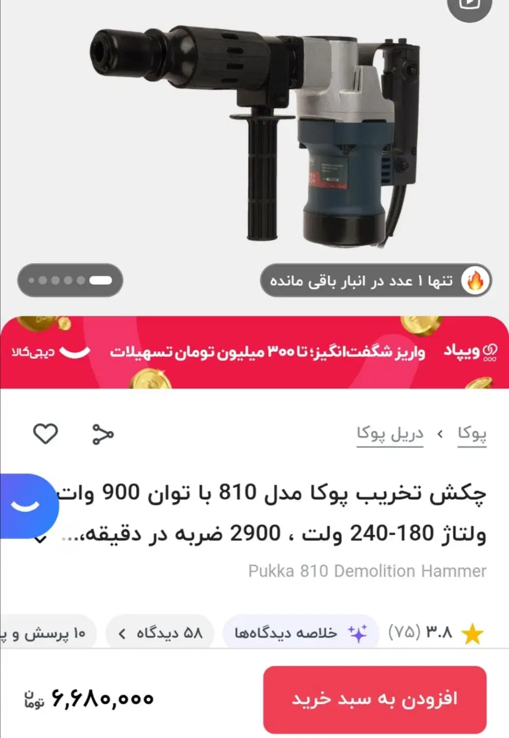 پیکور و دریل|ماشین‌آلات صنعتی|مهریز, |دیوار