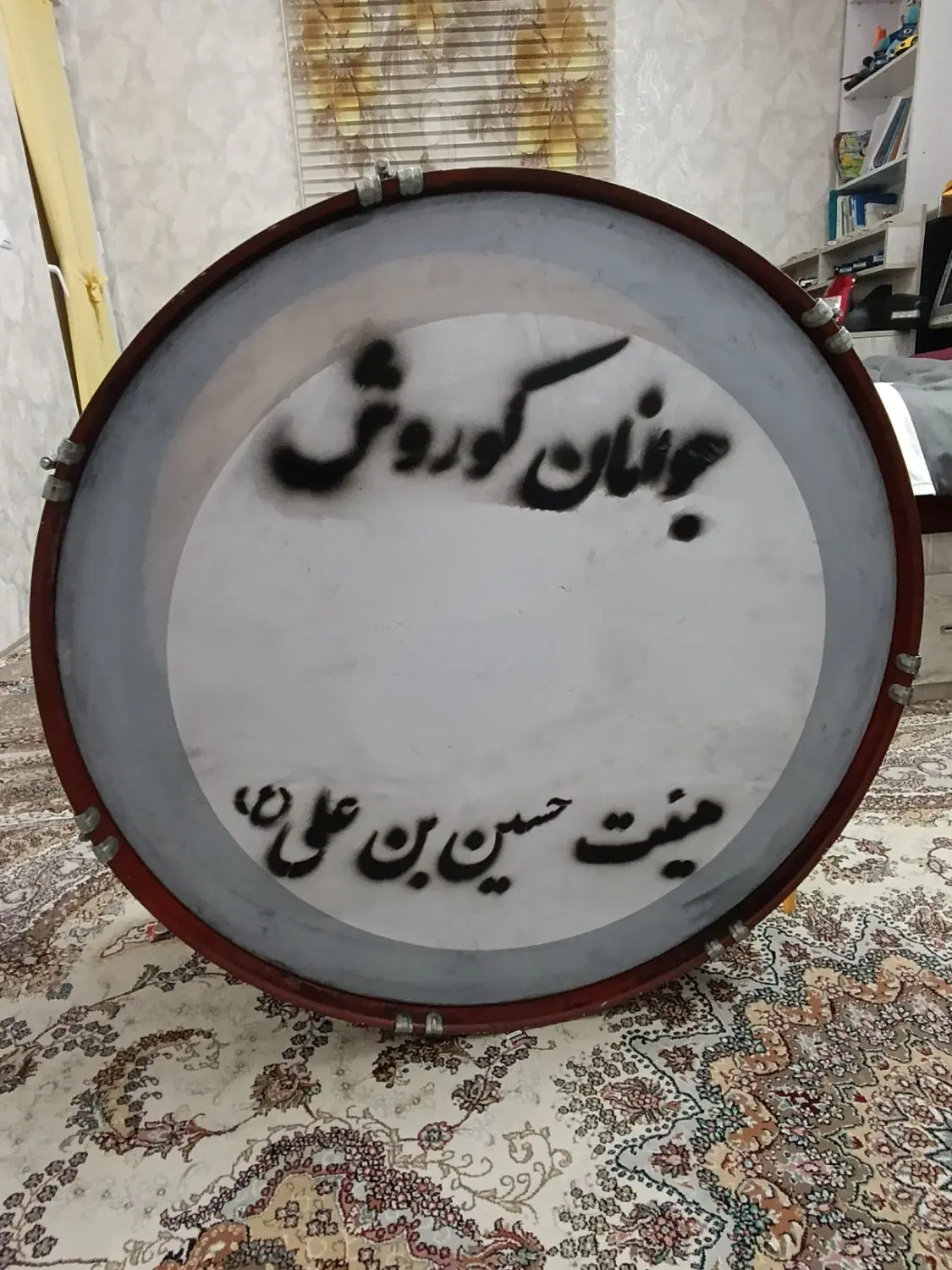 طبل ۸۰|درام و پرکاشن|قزوین, |دیوار