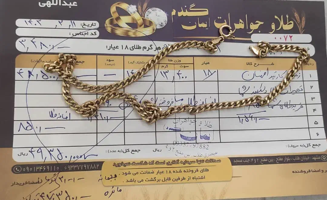 طلا مستعمل (بدون اجرت)|جواهرات|مشهد, دانشجو|دیوار