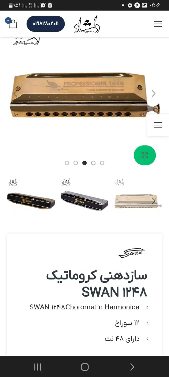 سازدهنی|سازهای بادی|رشت, استقامت ۲|دیوار