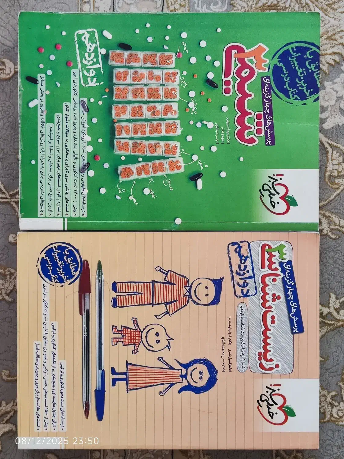 شیمی ۳ خیلی سبز دوازدهم|کتاب و مجله آموزشی|قم, تولید دارو و یخچال|دیوار