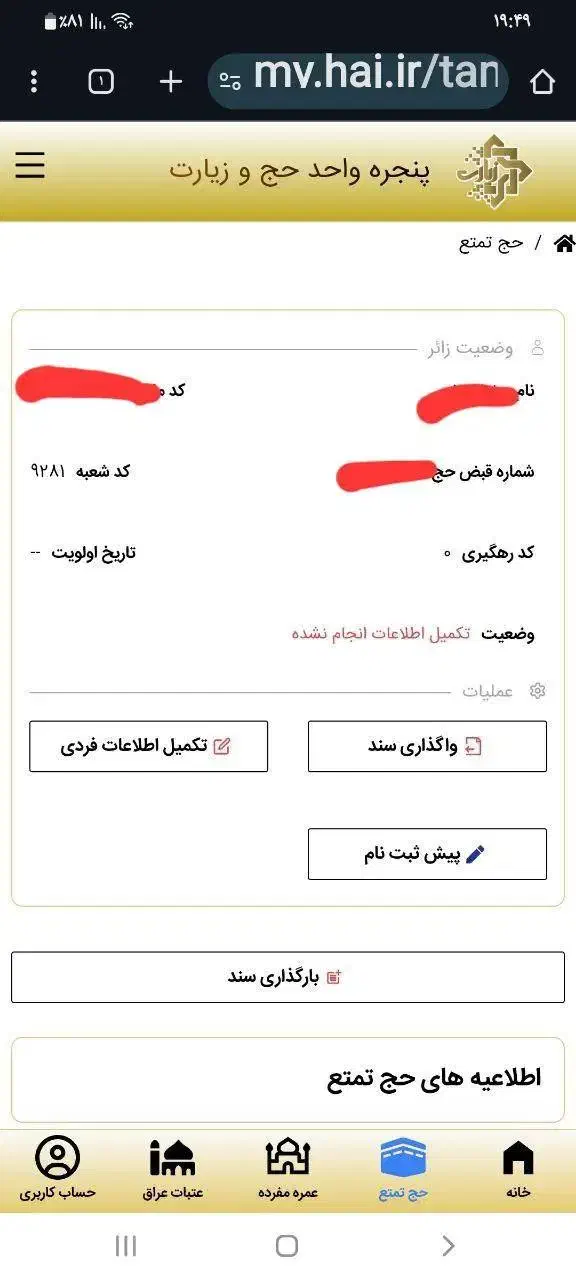 2 عدد فیش حج تمتع|تور و چارتر|گنبد کاووس, |دیوار