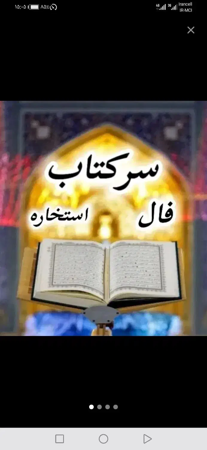 کتاب دعا و دعا وسرکتاب|کتاب و مجله مذهبی|کرمان, |دیوار