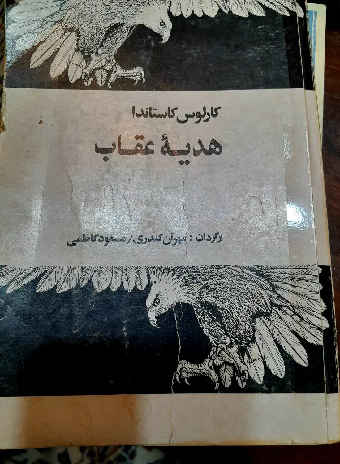 کتاب  هدیه عقاب|کتاب و مجله ادبی|تهران, منیریه|دیوار