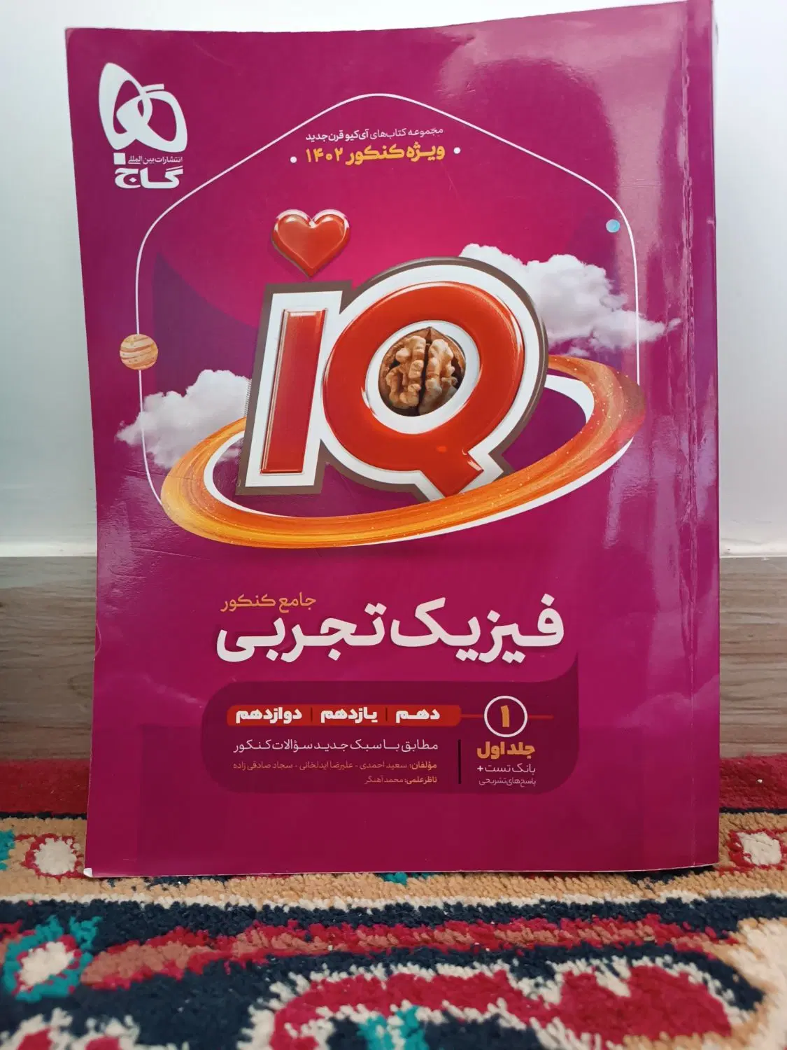 فیزیک|کتاب و مجله آموزشی|تبریز, |دیوار