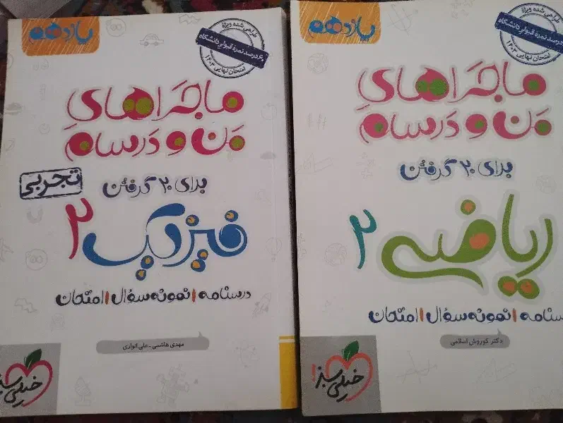 کتاب کمک درسی امتحان نهایی یازدهم|کتاب و مجله آموزشی|شیراز, وصال|دیوار
