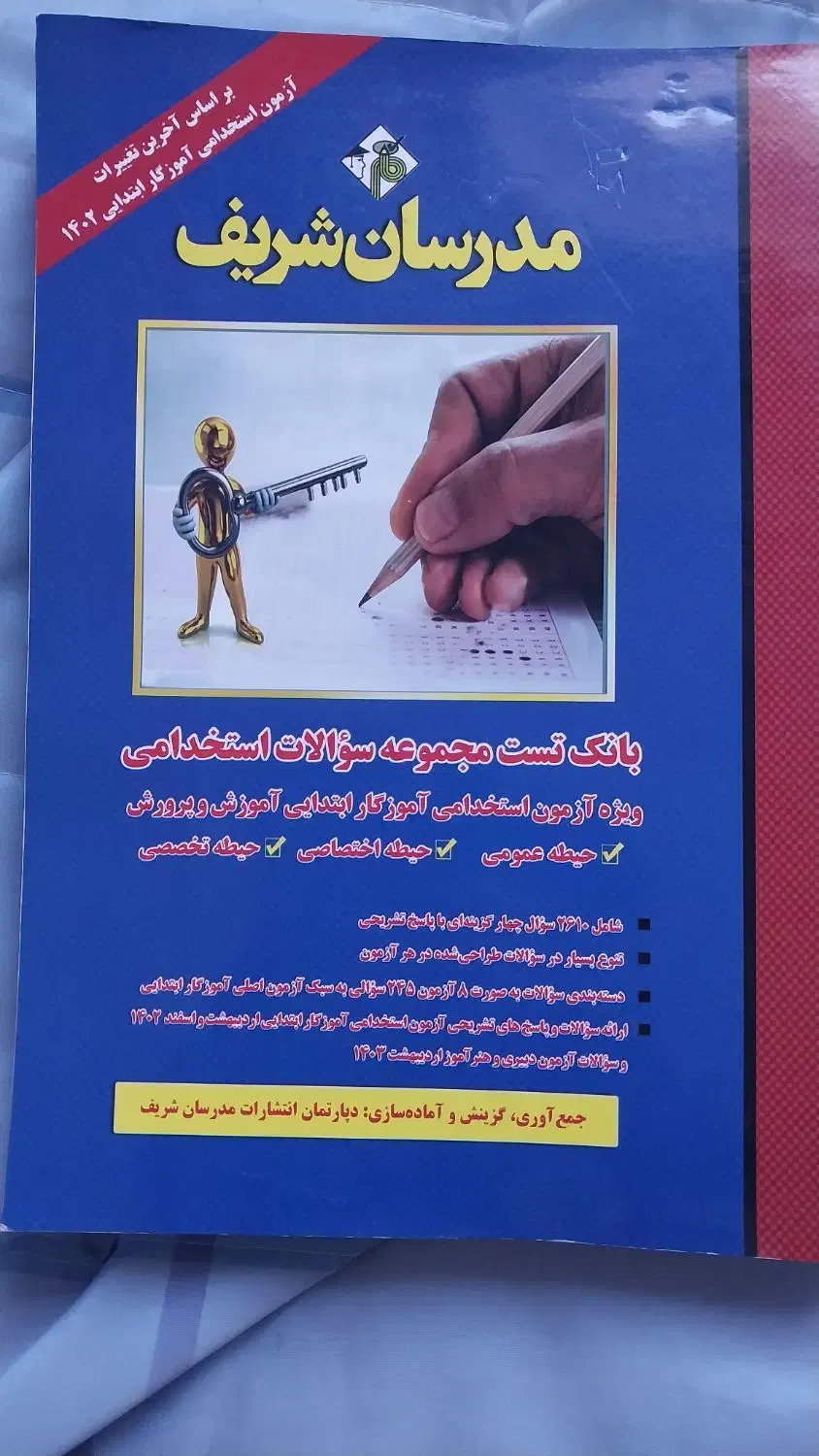 کتاب تست|کتاب و مجله آموزشی|گرگان, |دیوار