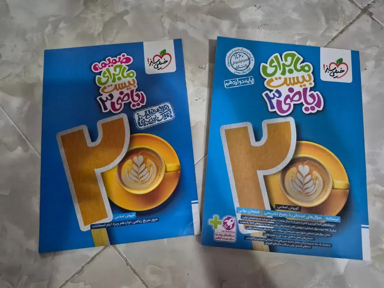 کتاب ریاضی ماجرای من ودرسام خیلی سبز|کتاب و مجله آموزشی|تهران, افسریه شمالی|دیوار