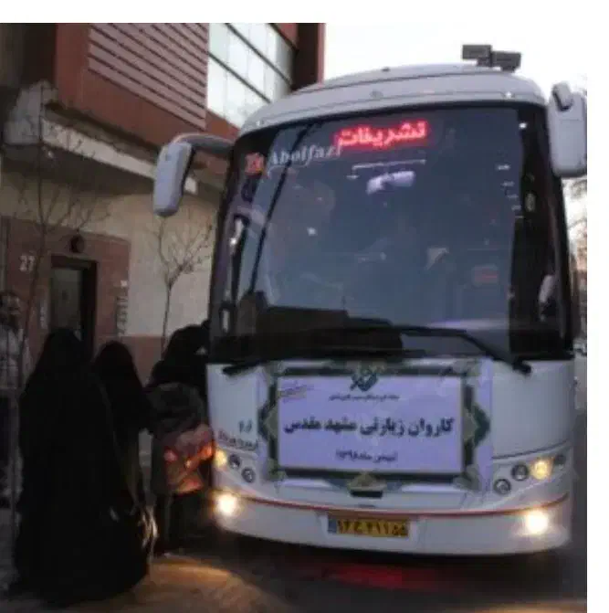 تور زیارتی|تور و چارتر|شهریار, شهریار|دیوار