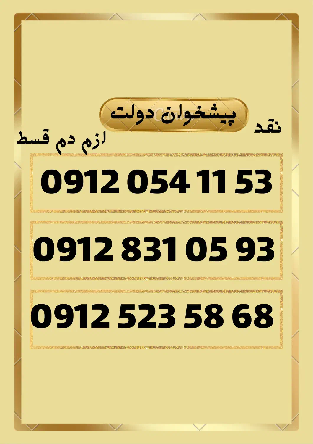 0912.523.58.68|سیمکارت|ارومیه, |دیوار