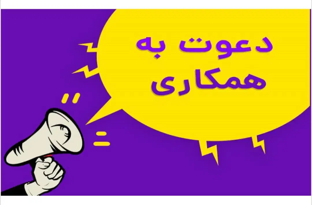 دعوت به همکاری در مدرسه غیردولتی|استخدام آموزشی|تالش, هشتپر|دیوار