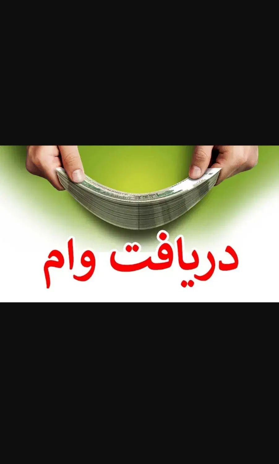 فروش امتیاز وام مهربانی|خدمات مالی، حسابداری، بیمه|تهران, شهرآرا|دیوار