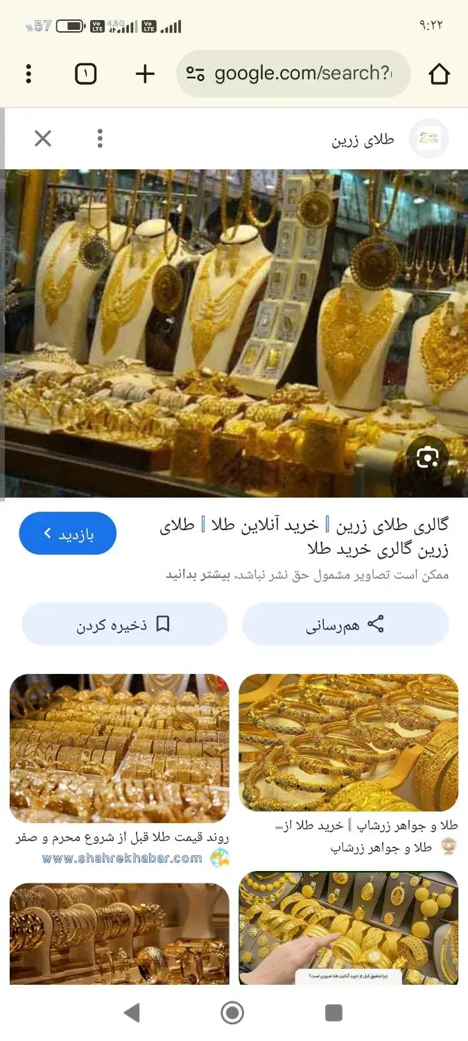 طلا|جواهرات|لردگان, |دیوار