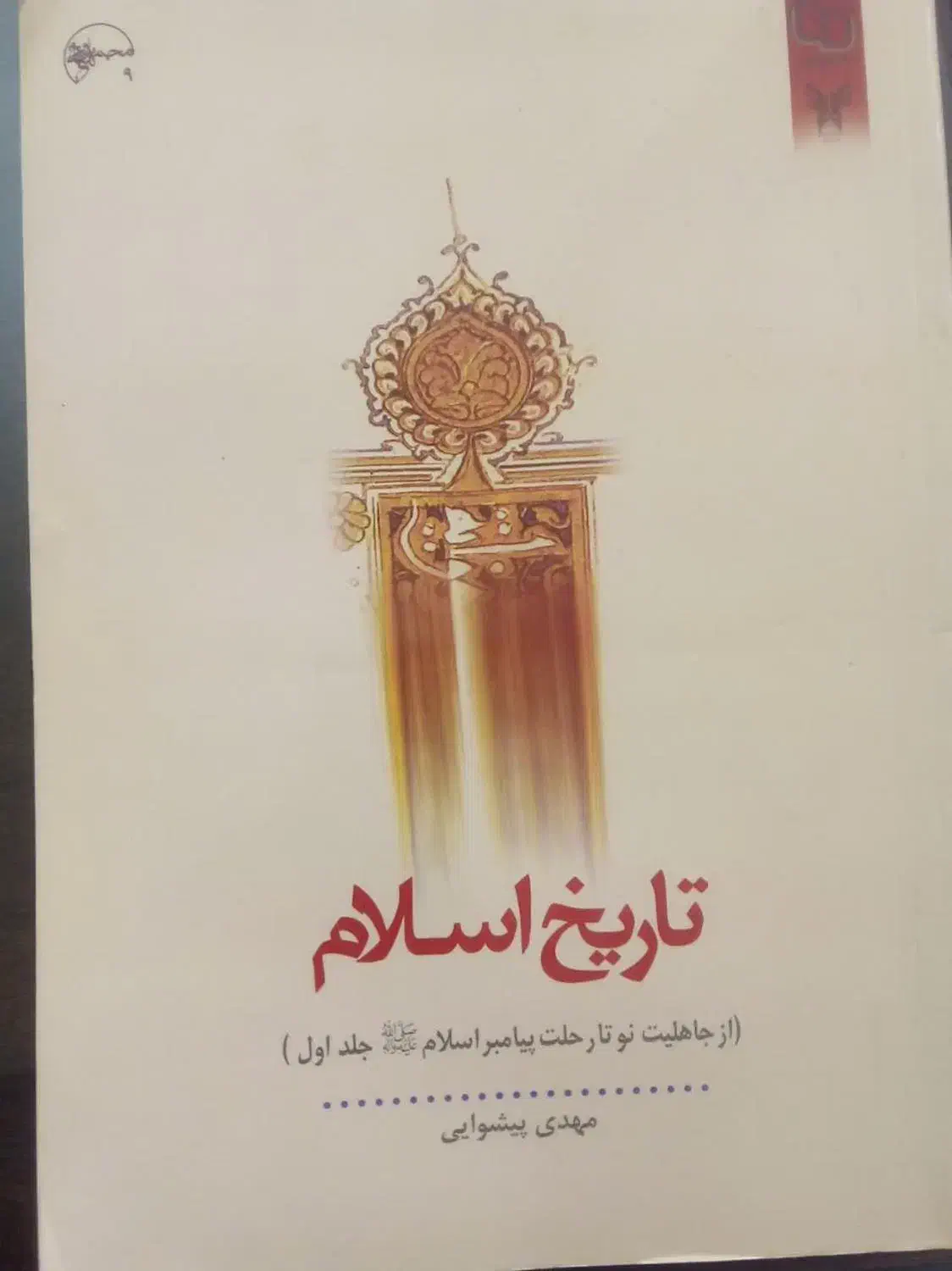 کتاب دانشگاهی|کتاب و مجله آموزشی|قم, بنیاد|دیوار