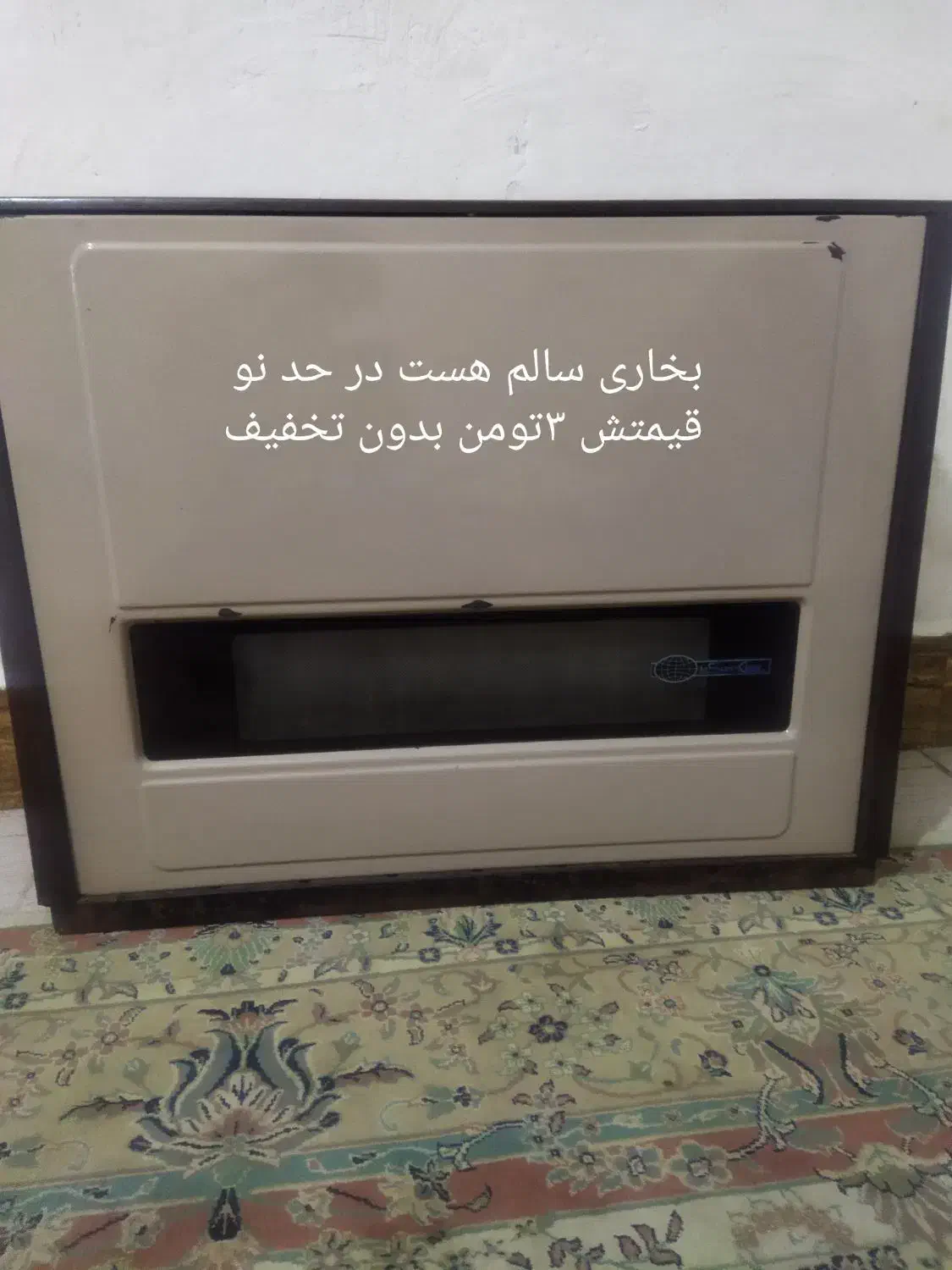 بخاری|بخاری، هیتر، شومینه|یاسوج, |دیوار