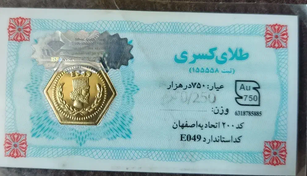سکه ۲۵۰سوت قیمت تابلو|جواهرات|شهرکرد, |دیوار