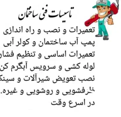تاسیسات ساختمانی ایساتیس|خدمات پیشه و مهارت|خوی, |دیوار