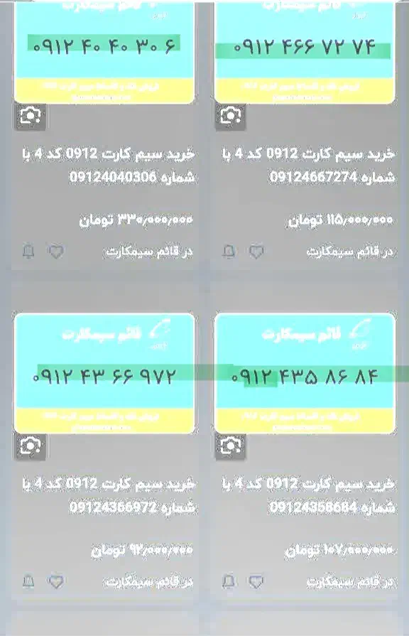 شماره ۰۹۱۲۴۳۴۲۶۹۷|سیمکارت|تهران, جیحون|دیوار