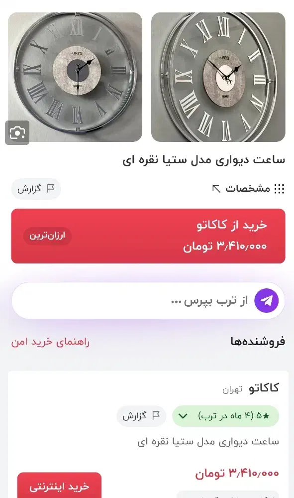 ساعت نو آکبند|ساعت دیواری و تزئینی|همدان, |دیوار