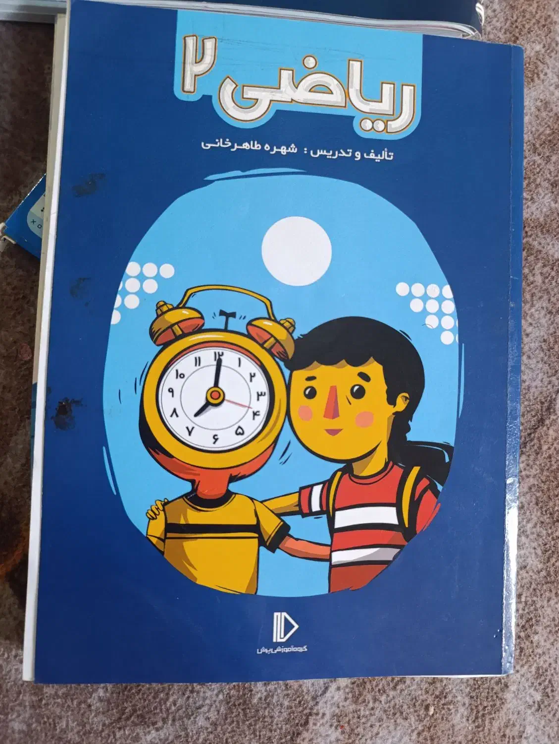 بسته معلم خصوصی پرش دوم دبستان|کتاب و مجله آموزشی|تهران, قیطریه|دیوار