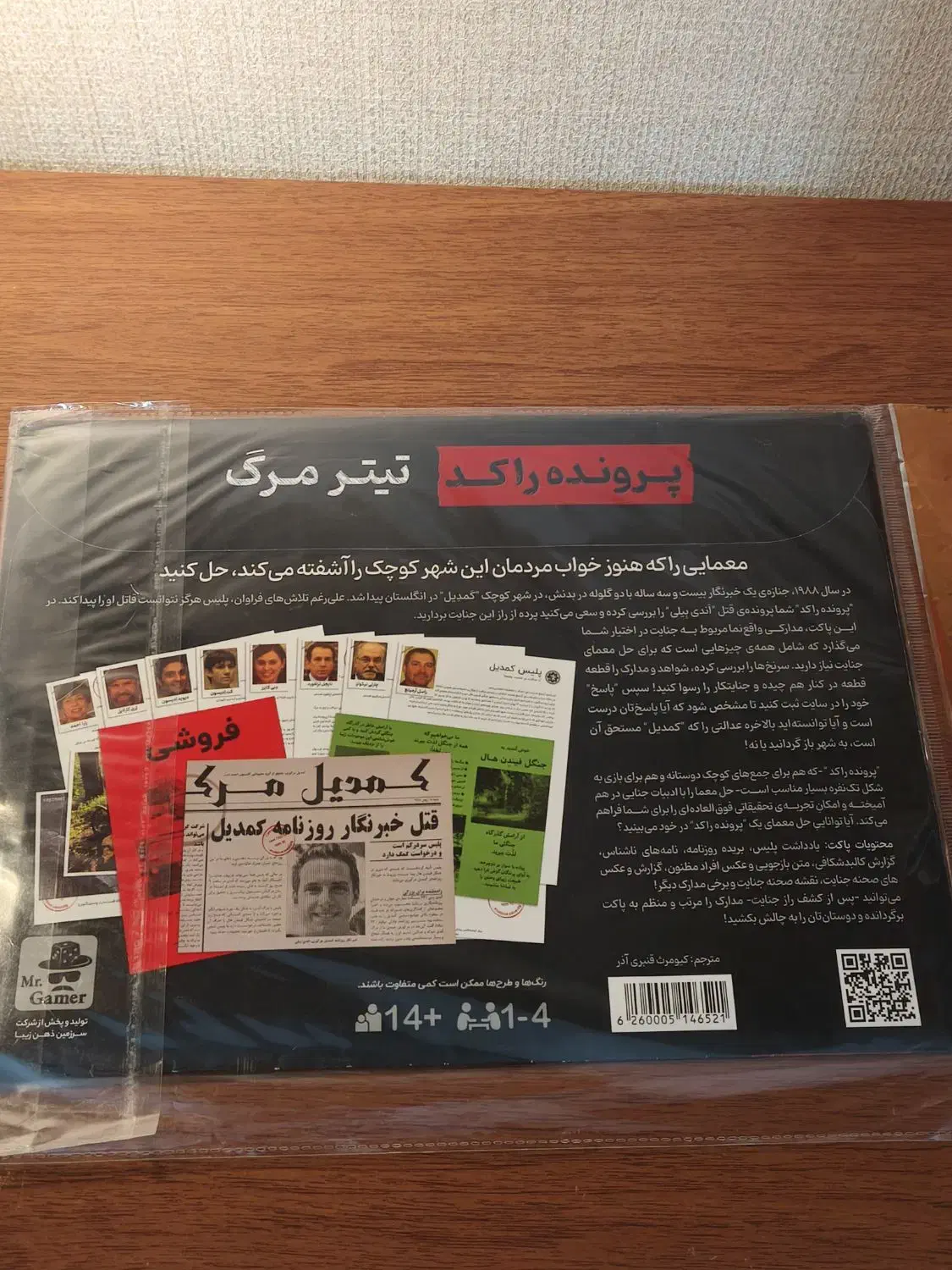 پرونده معمایی پرونده راکد تیتر مرگ|اسباب‌‌بازی|شیراز, فرهنگ شهر|دیوار