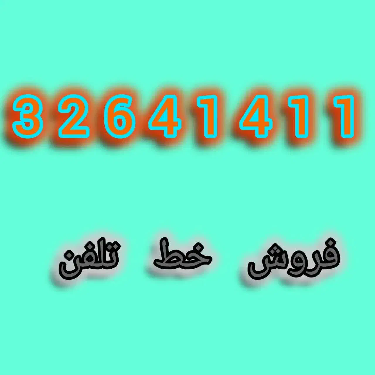 فروش خط تلفن ثابت|تلفن رومیزی|همدان, |دیوار