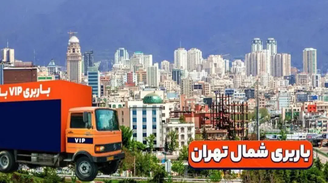 اتوبارفلاحنازیآبادخانیآبادعبدلآبادنوابجوادیه|خدمات حمل و نقل|تهران, خانیآباد|دیوار