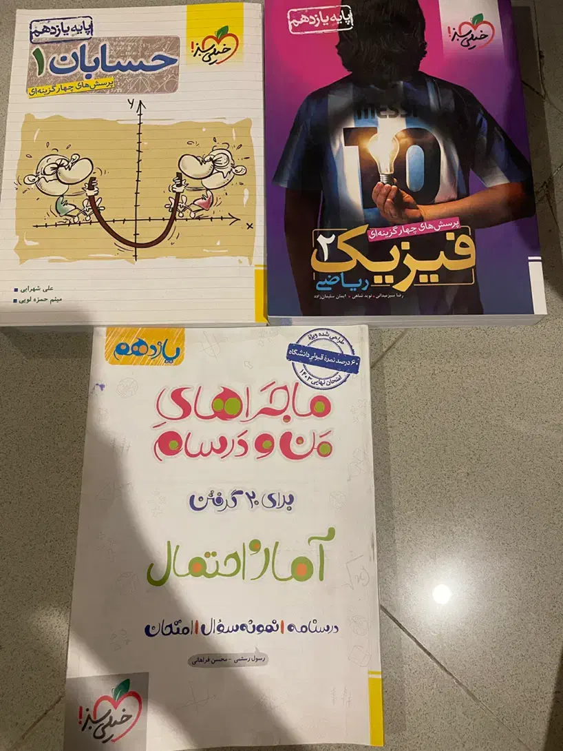 کتاب های کنکوری و درسی رشته ریاضی|کتاب و مجله آموزشی|سمنان, |دیوار