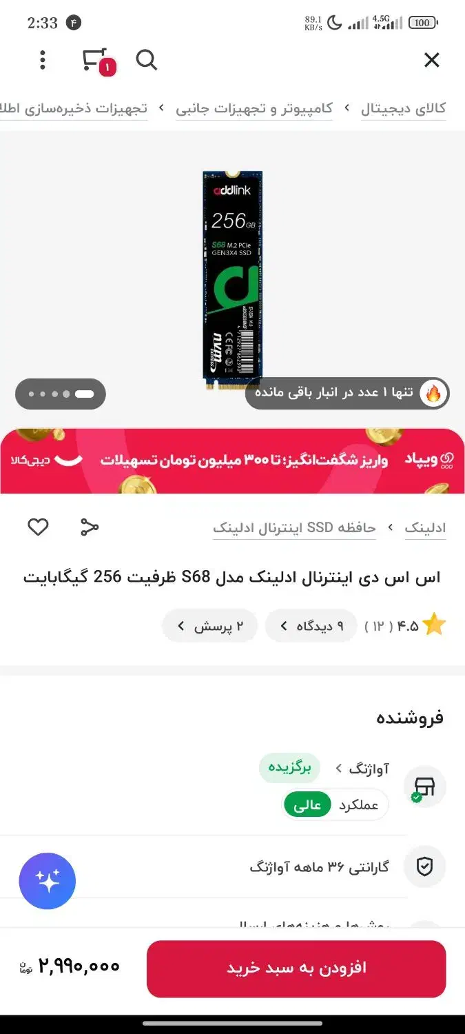 اس اس دی ادلینک S68 NVMe M.2 ظرفیت 256 گیگابایت|قطعات و لوازم جانبی رایانه|کرمان, |دیوار