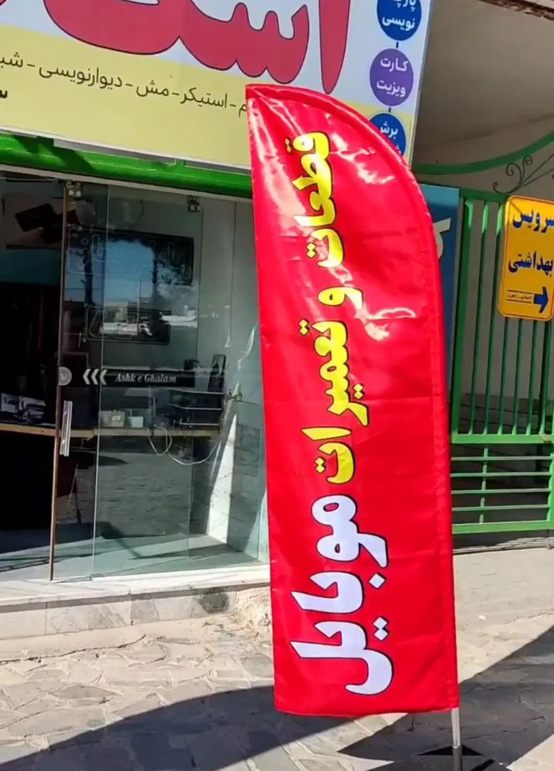 پرچم ساحلی|فروشگاه و مغازه|کنارک, |دیوار