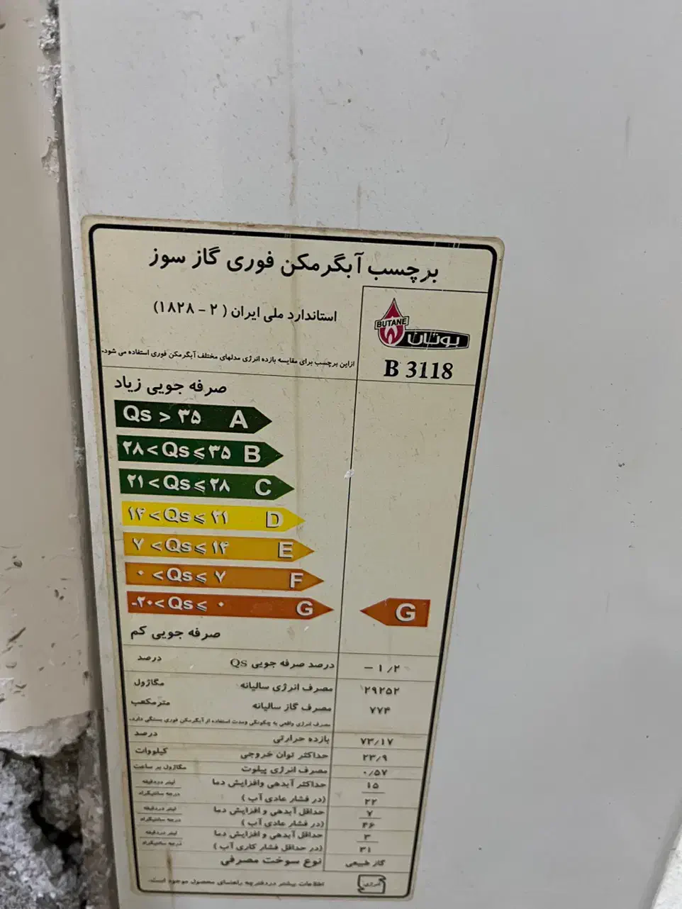آبگرمکن بوتان|آبگرمکن، پکیج، شوفاژ|قزوین, |دیوار