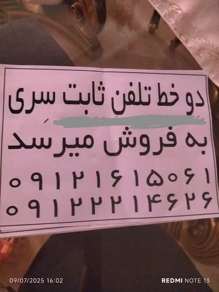دو‌خط تلفن ثابت سریال رند|تلفن رومیزی|کرج, اتحاد|دیوار