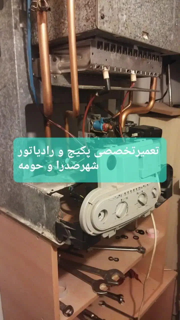 تعمیرات تخصصی پکیج و رادیاتور|خدمات پیشه و مهارت|صدرا-فارس, فاز ۱|دیوار