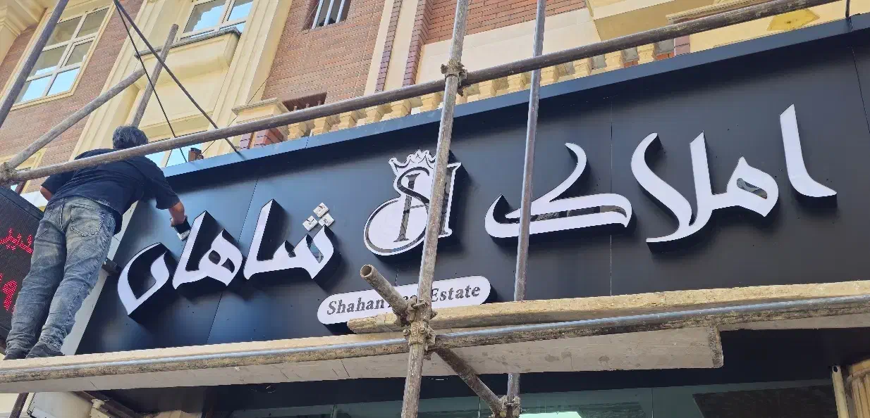 تابلوسازی چاپ بنر مهرسازی تراکت شبرنگ پرچم|فروشگاه و مغازه|اسلام‌شهر, شهرک احمدیه|دیوار