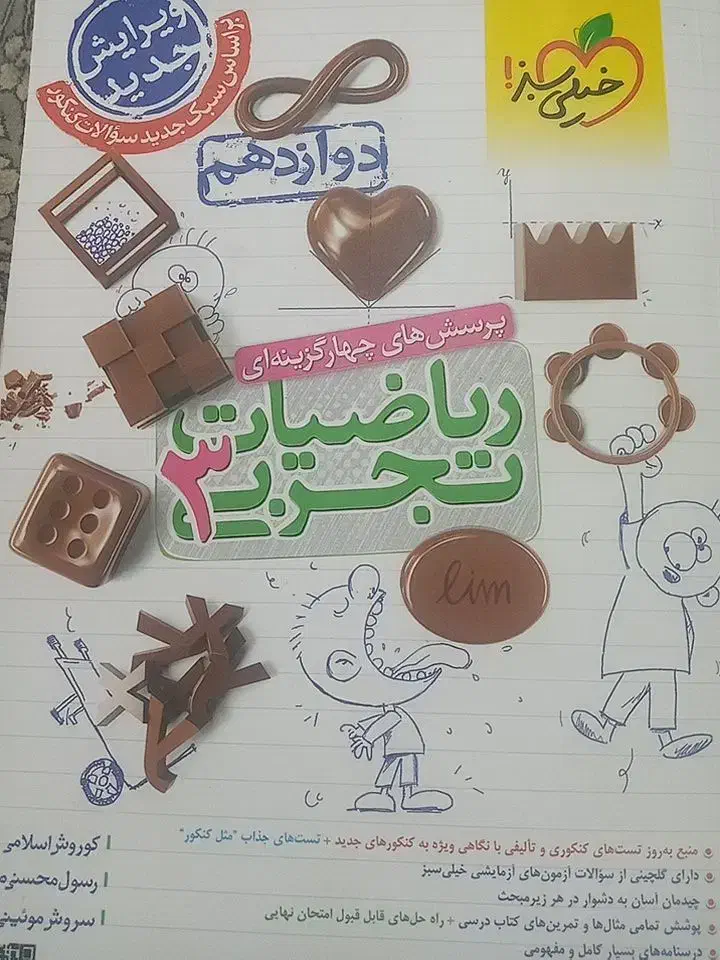 کتاب تست دوازدهم خیلی سبز|کتاب و مجله آموزشی|رشت, شهرک صبا|دیوار