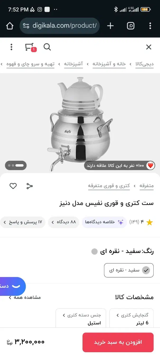 قوری و سماور رو گازی نو 6 لیتری|قوری، کتری، قهوهساز دستی|قم, نیروگاه|دیوار